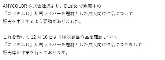 [Vtub] DLsite 彩虹社合作出現的二創爭議