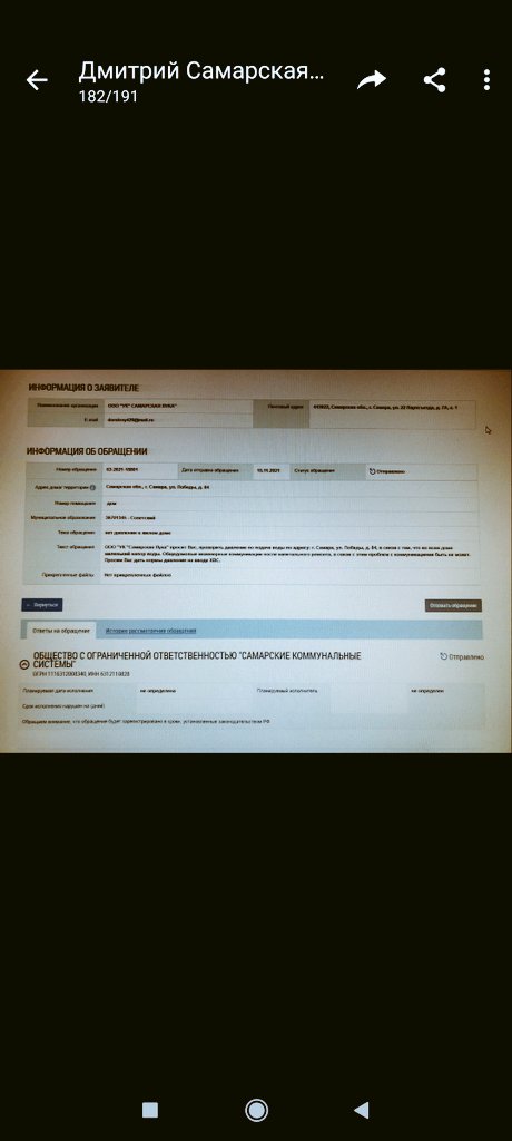 Ул. Победы 84. С августа месяца СКС игнорируют обращения нашей УК, давление напора воды в доме отсутствует, люди вынуждены греть воду на газу. Ответы от СКС - РКС не поступают, действия для устранения проблем не проводятся <a href="/AdmSov/">Администрация Советского района г. о. Самара</a> <a href="/sks_rks/">СКС</a> <a href="/SamMobilePriem/">Мобильная приемная Губернатора Самарской области</a> <a href="/E_Lapushkina/">Елена Лапушкина</a>