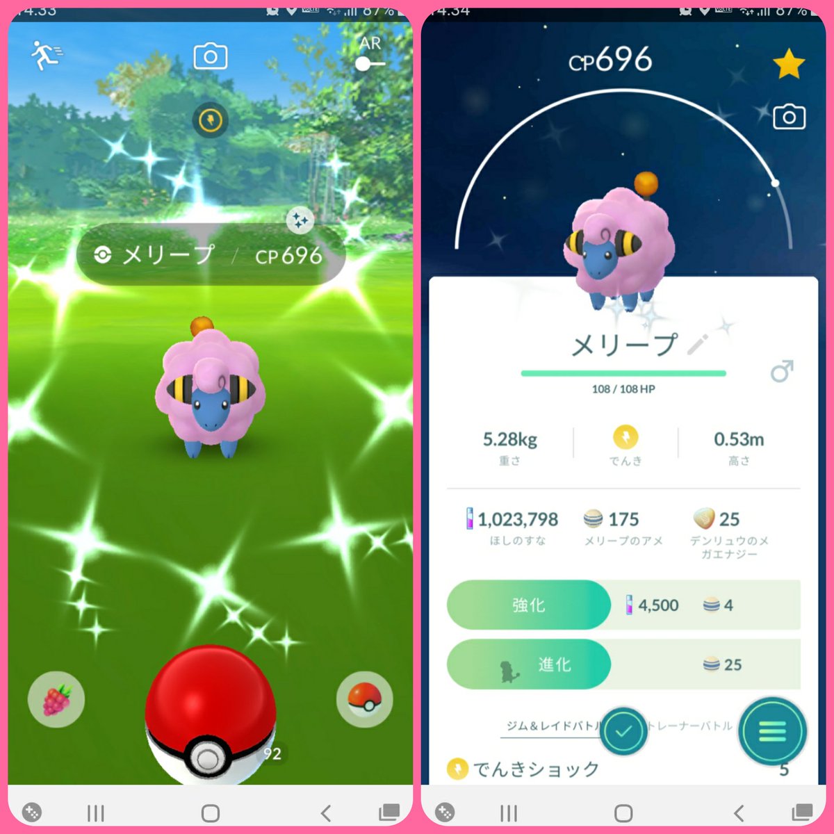 ポケモンgo メリープの入手方法 能力 技まとめ 攻略大百科