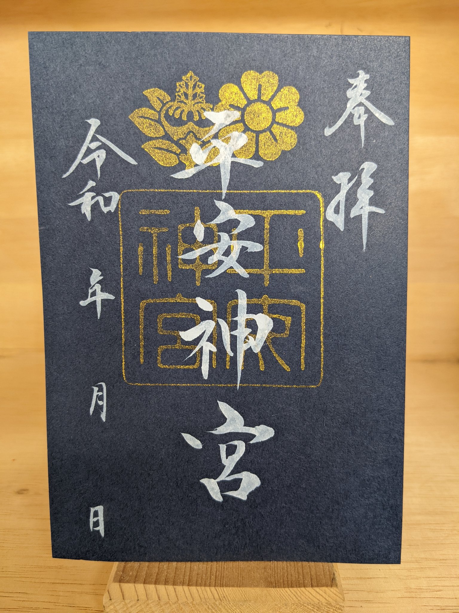 平安神宮 公式 Kyotoheianjingu Twitter