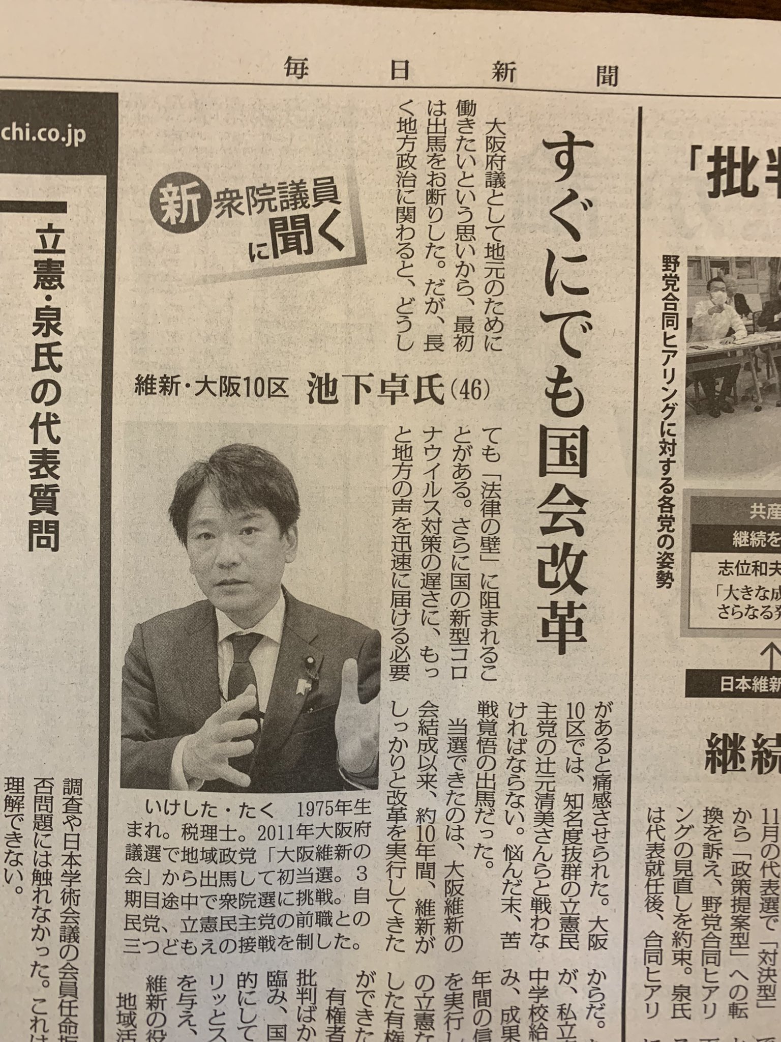 池下卓 衆議院議員 日本維新の会 Iketaku 0410 Twitter