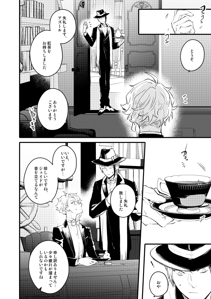 新刊にしたいジェイアズ③
※J君が音を立てたり疲れて弱ってたりめちゃくちゃ🐙に甘えたりしています※
無事日本になったら…トーンが貼ってあるはず(……) 