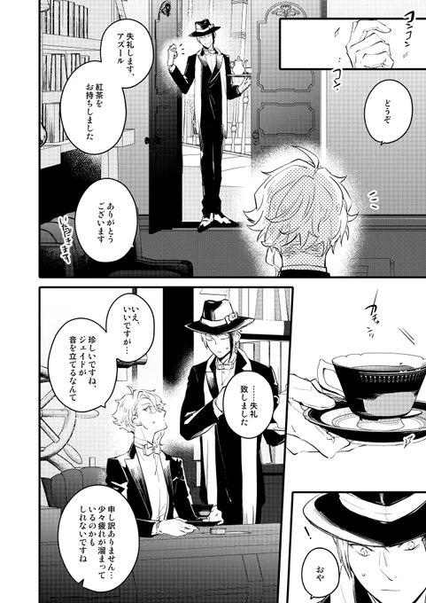 新刊にしたいジェイアズ③
※J君が音を立てたり疲れて弱ってたりめちゃくちゃ🐙に甘えたりしています※
無事日本になったら…トーンが貼ってあるはず(……) 