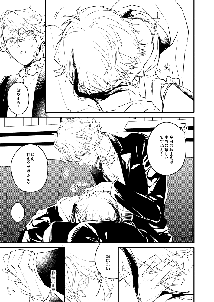 新刊にしたいジェイアズ③
※J君が音を立てたり疲れて弱ってたりめちゃくちゃ🐙に甘えたりしています※
無事日本になったら…トーンが貼ってあるはず(……) 