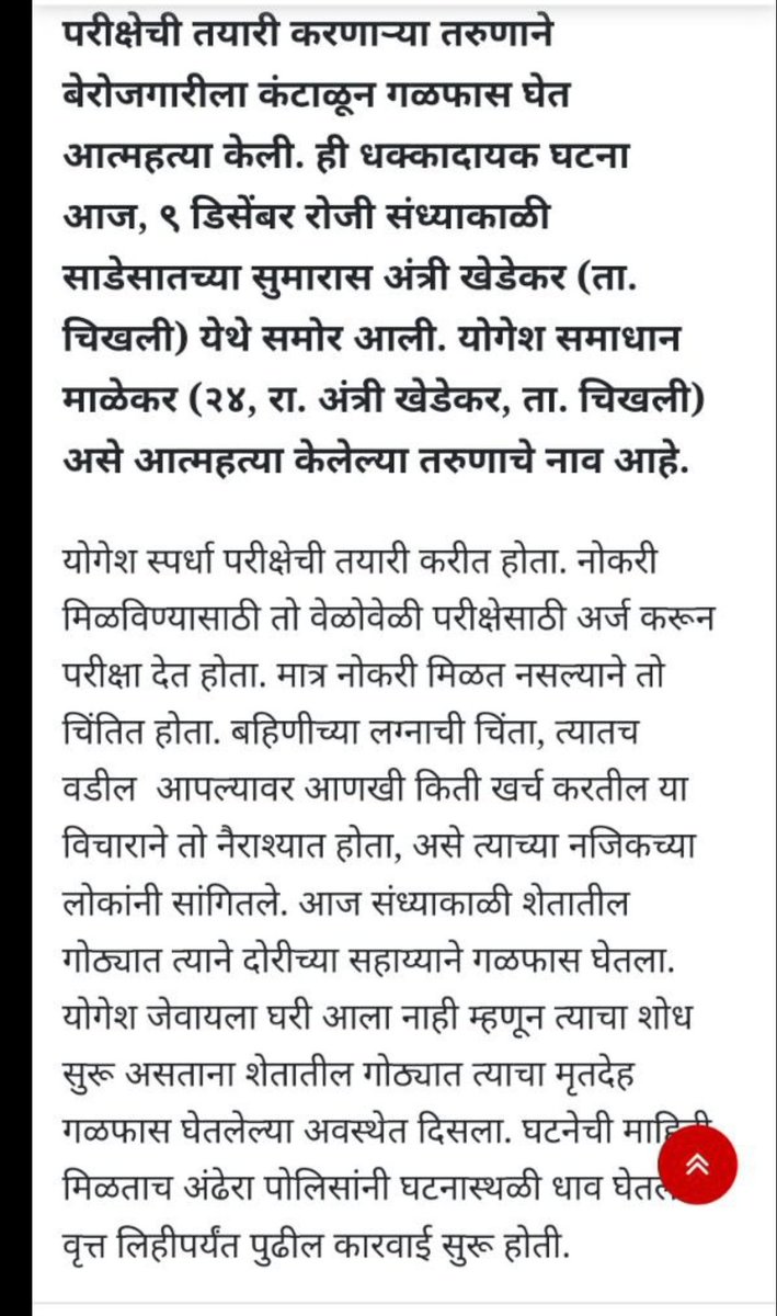 Vijay00700707's tweet photo. अजून एक MPSC उमेदवाराची आत्महत्या.

परीक्षांचा घोळ, नियुक्त्यांसाठी 1.5 वर्ष लागणार असतील तर, हतबल मुलं हेच करणार

@CMOMaharashtra @AjitPawarSpeaks @bharanemamaNCP @GopichandP_MLC @SMungantiwar @BadeVilas @MPSCstudsRight @Mpsc_Andolan @subhashvshelke https://t.co/LXnFKwWNuJ
