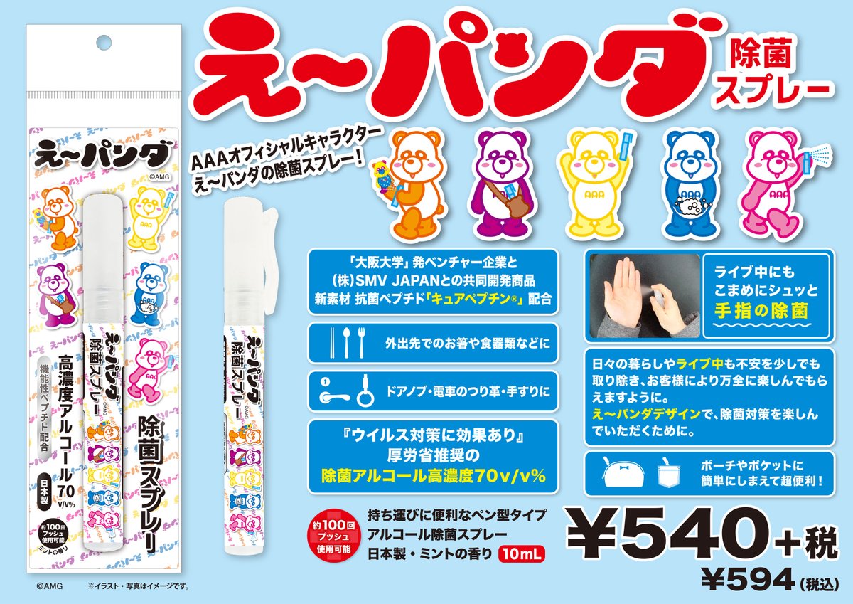 え〜パンダ ラバーピンバッジ[全12種 ブラインド仕様] : AAA え～パンダ