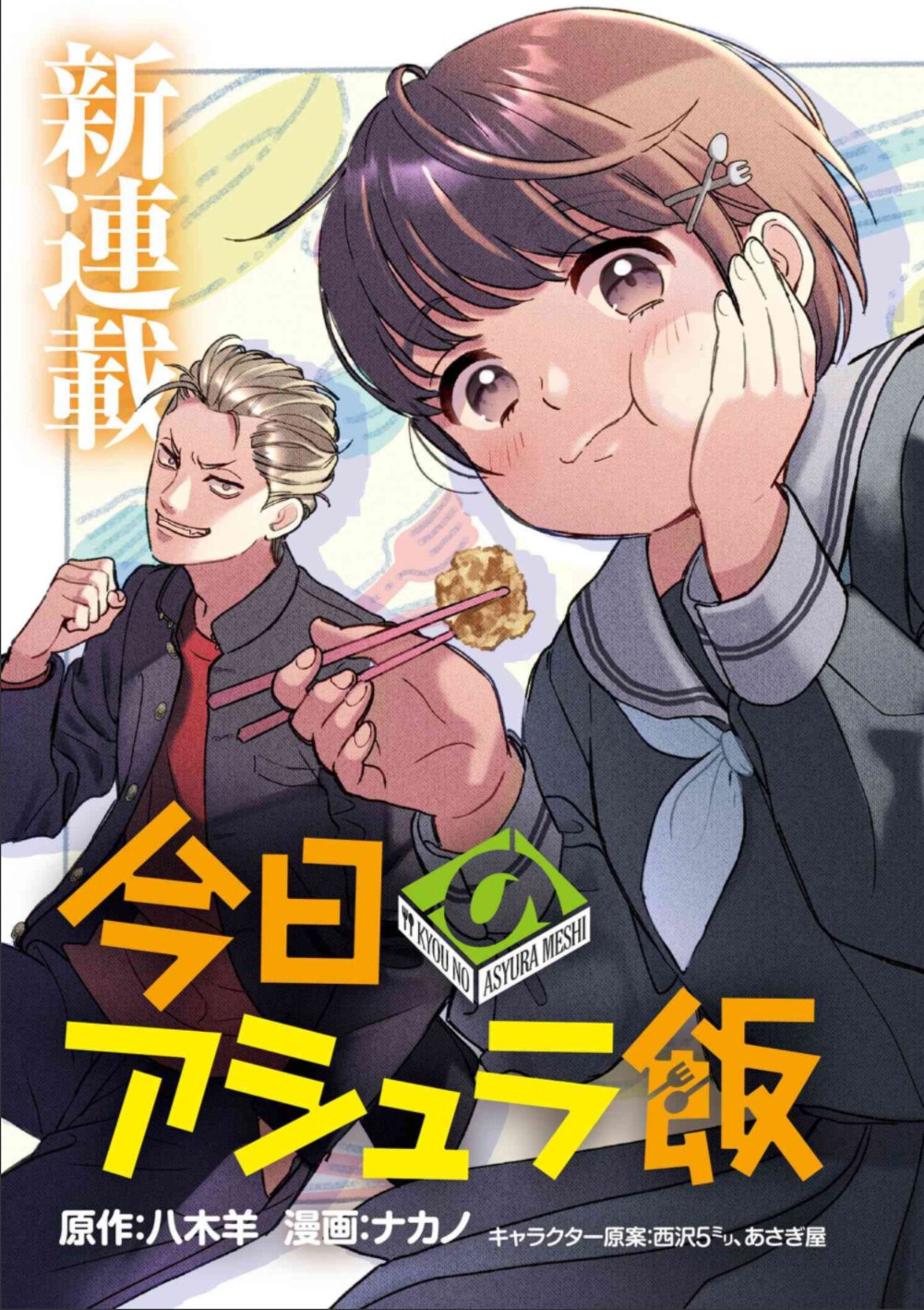 小説 デブでブタ扱いされてた底辺女が 学校一の不良男子に メンチを切られたり 公式 10 5発売 Debubuta Yankee Twitter