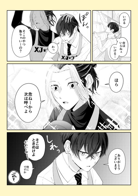 とらふゆ
一虎君の好きなところ 