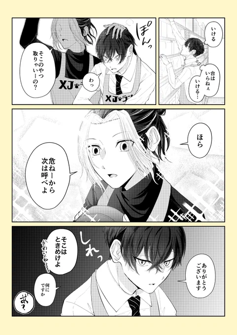 とらふゆ
一虎君の好きなところ 
