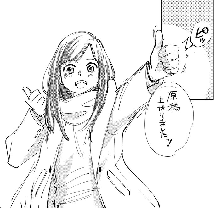 [原稿進捗] 担当さんから「入稿しました」の報を受けました。お疲れ様😇👍 