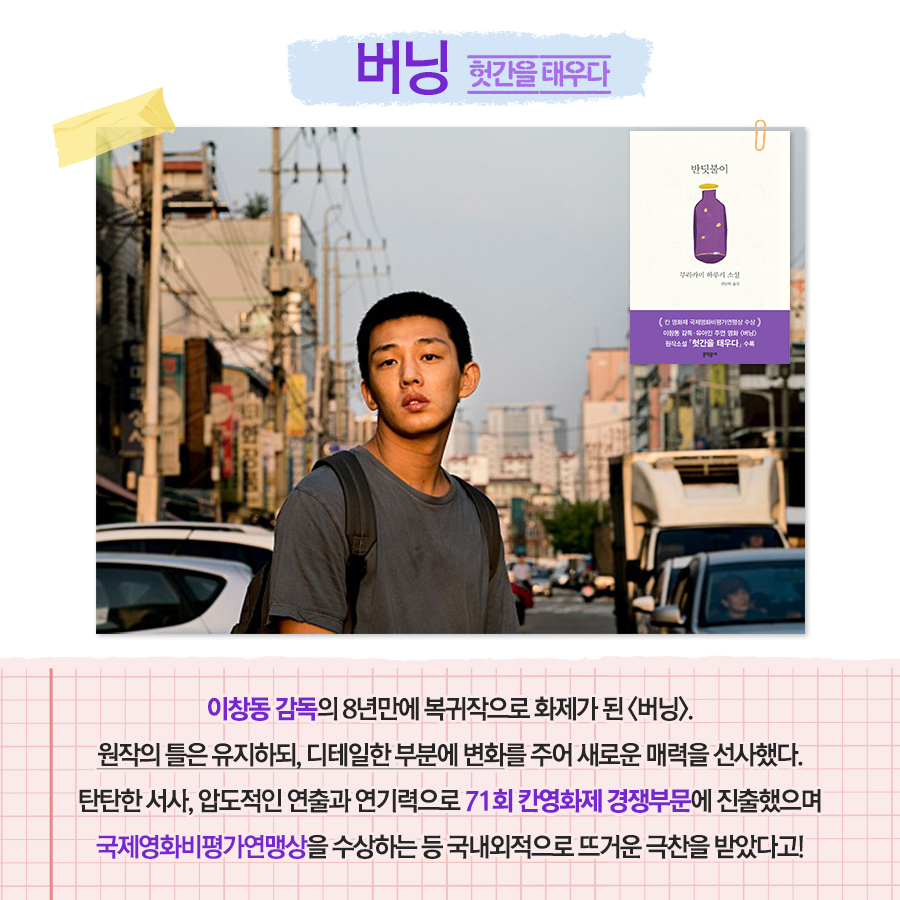 남다른 명작엔🎬 남다른 원작이 있었다!📚 무라카미 하루키 원작의 영화들.zip (feat. #드마카)🚘 #칸국제영화제 #각본상 #무라카미하루키 #원작...