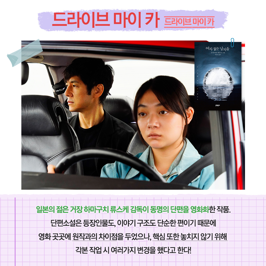 남다른 명작엔🎬 남다른 원작이 있었다!📚 무라카미 하루키 원작의 영화들.zip (feat. #드마카)🚘 #칸국제영화제 #각본상 #무라카미하루키 #원작...