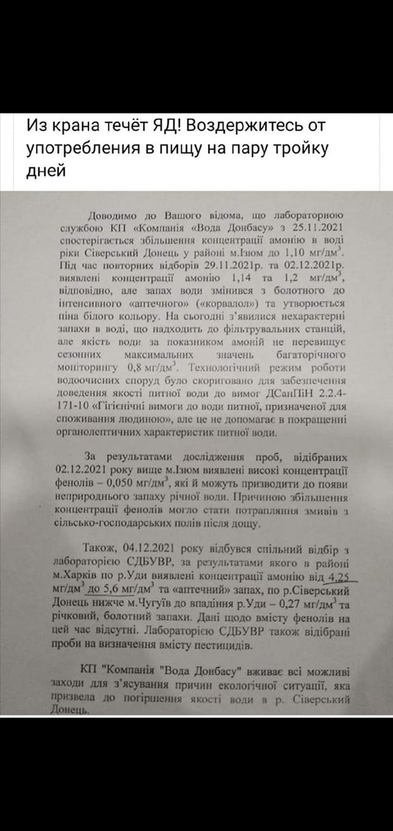 Вот что в фб нашел , объяснение вони в водопроводной воде! Амоний!  То объяснение, что дало Минстрой ДНР изначально вызывало сомнение, "аномальная температур". А летом?  В общем,  больше похоже на правду, откуда запах "корвалола". Осторожнее с водой питьевой  водопроводной.