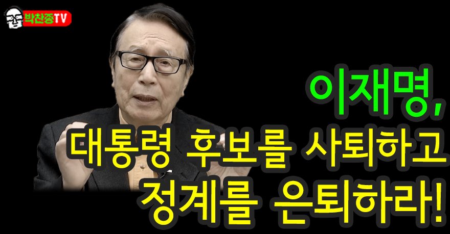 【박찬종TV】
youtu.be/y7drpJyjJGI