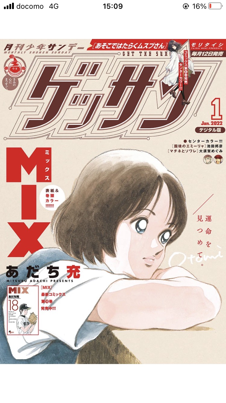 あだち充情報【公式】 on X: 