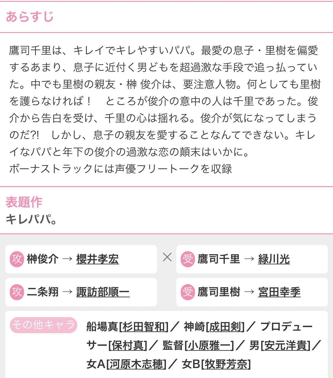 なが 諏訪部さんはサブカプのほうだったからセクシーな吐息がほとんどだったけどほんと いい声でした 改めて昔の音源の方が意外といいところでフェードアウトしちゃってる気がする 最近のblcdのほうががっつり生々しく感じる 気のせいかな まぁ男