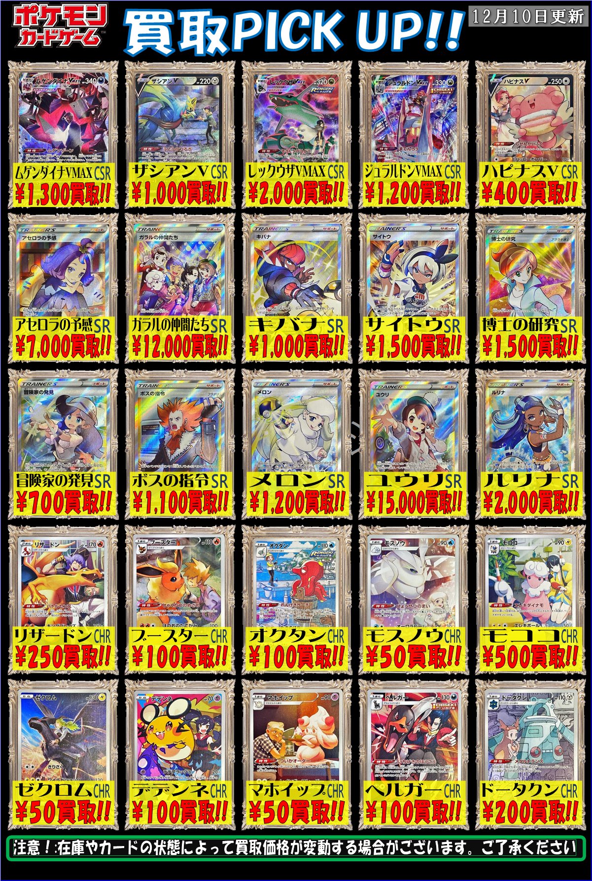 大阪 ホビーステーション日本橋本店 2 S店 ヴァンガード トライアルデッキ発売中 ポケカ 買取情報 Vクラ 買取価格更新 ピカチュウv Csr 1500円買取 ピカチュウvmax Csr 5000円買取 ミミッキュvmax Csr 3500円買取 アセロラの予感 Sr