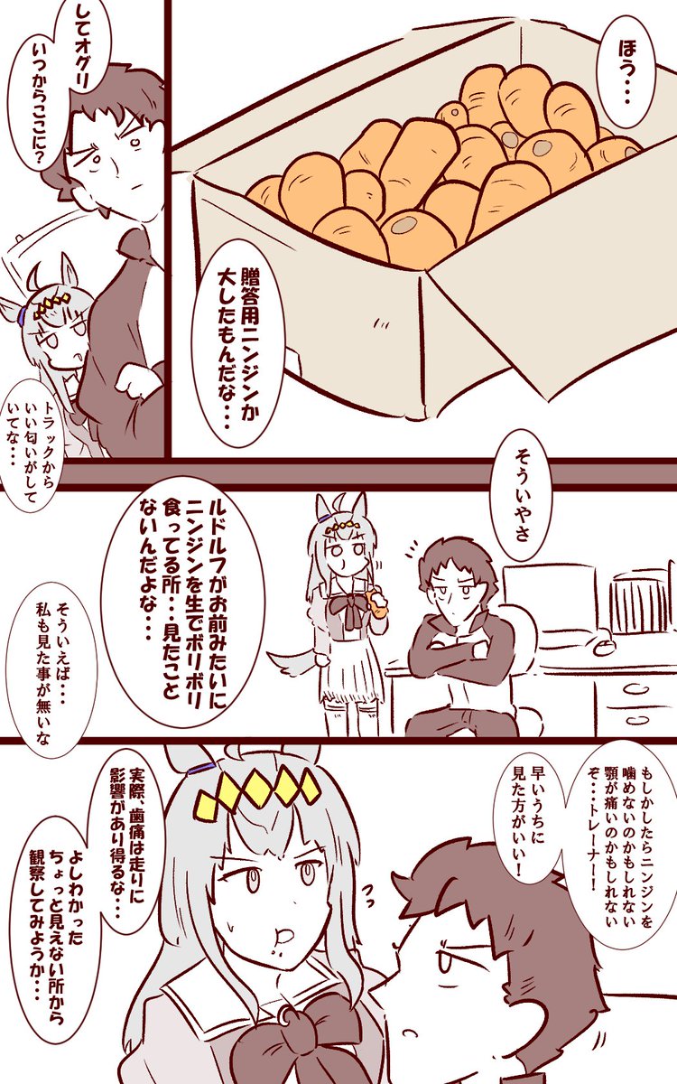 ニンジンボリボリいけるかいけないか審議するルドルフ会長漫画 #ウマ娘 