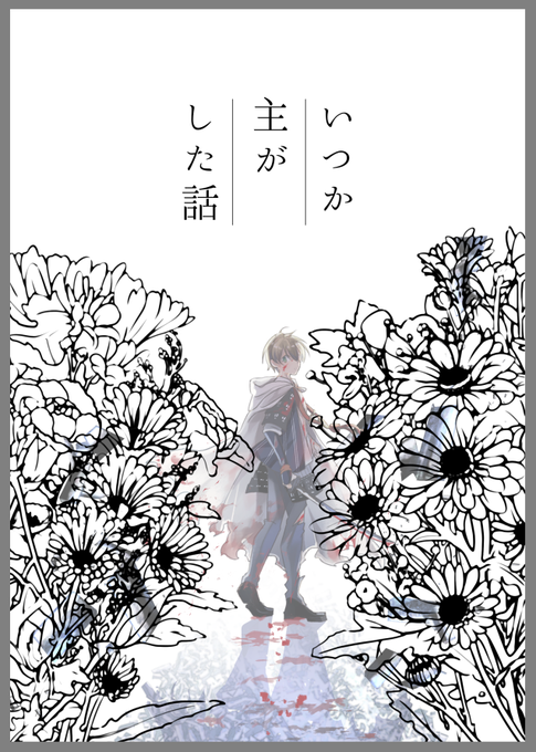 表紙達 でき 