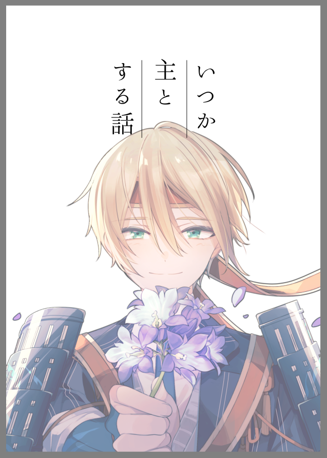 表紙達 でき 