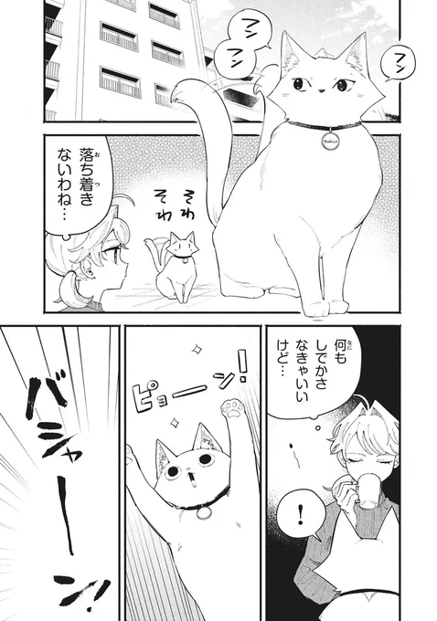 拾った猫がイケボだった話⑬#イケボ #猫 #イケボキャット #出迦オレ (1/2) 