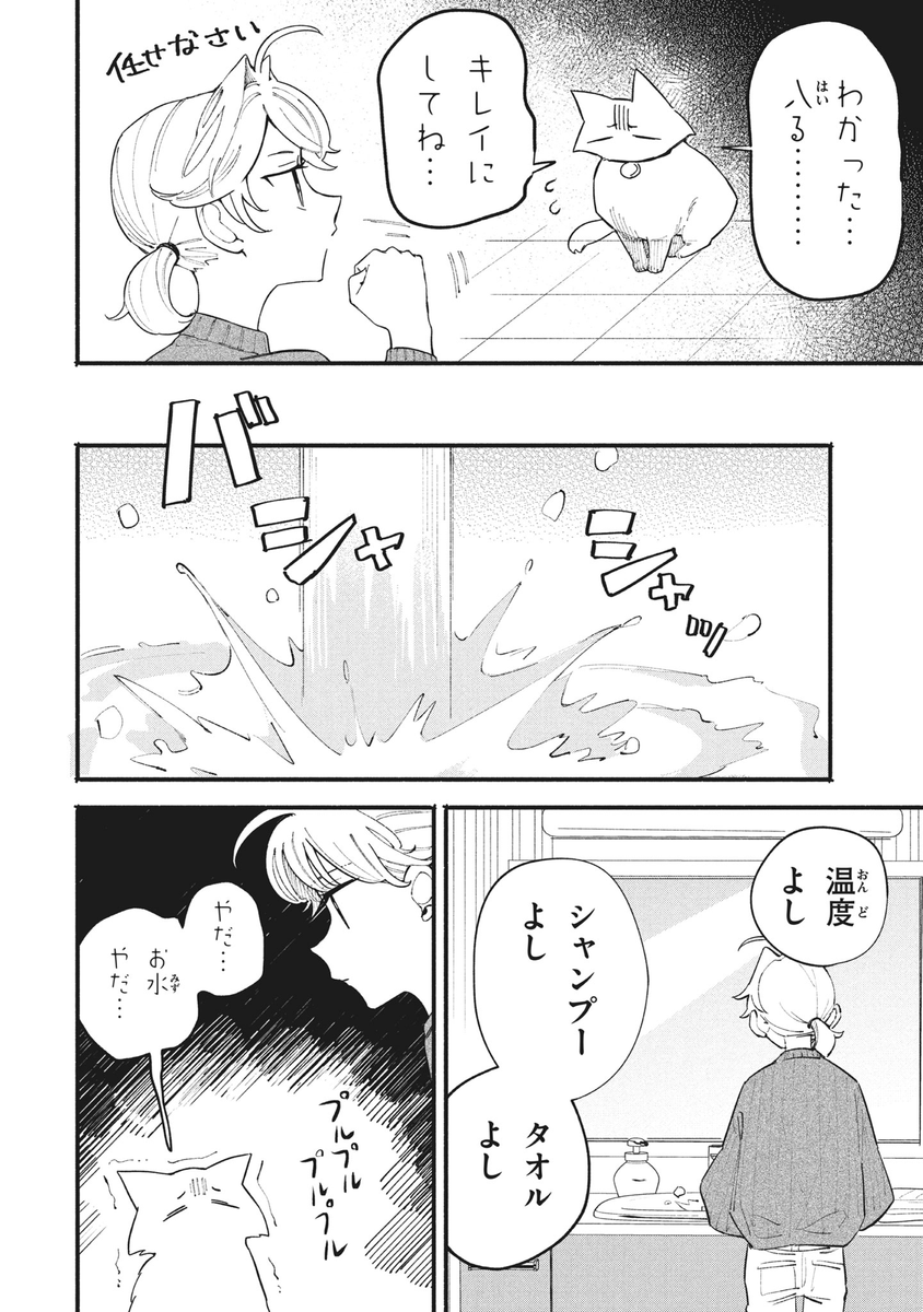 拾った猫がイケボだった話⑬
#イケボ #猫 #イケボキャット #出迦オレ (1/2) 