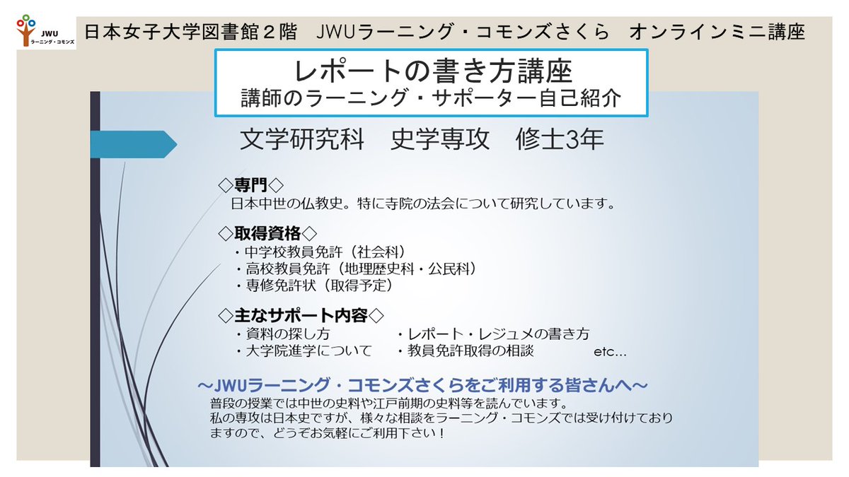 日本女子大学 Jwu Jwu Official Twitter