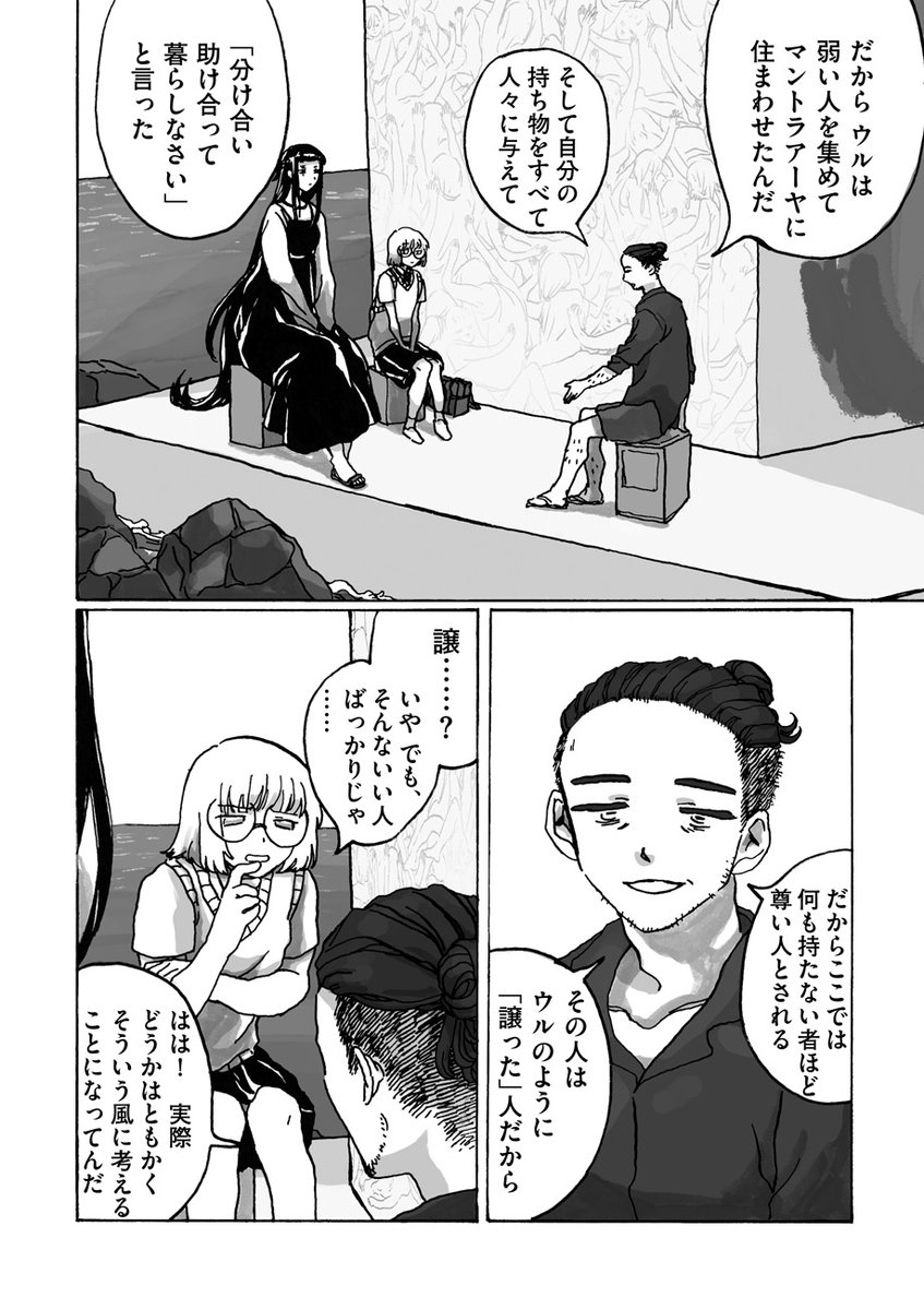 【私達は知らなかった。この国がどういう風に成り立っているかなんて】

まどめクレテック(@Kretek_m)『生活保護特区を出よ。』第8話を公開しました。

https://t.co/viyvV827VR

生活保護特区の「日の出祭り」のためネガイを訪ねたフーカ。そこで語られた「ウル」の神話と崩壊した橋の挿話とは… 