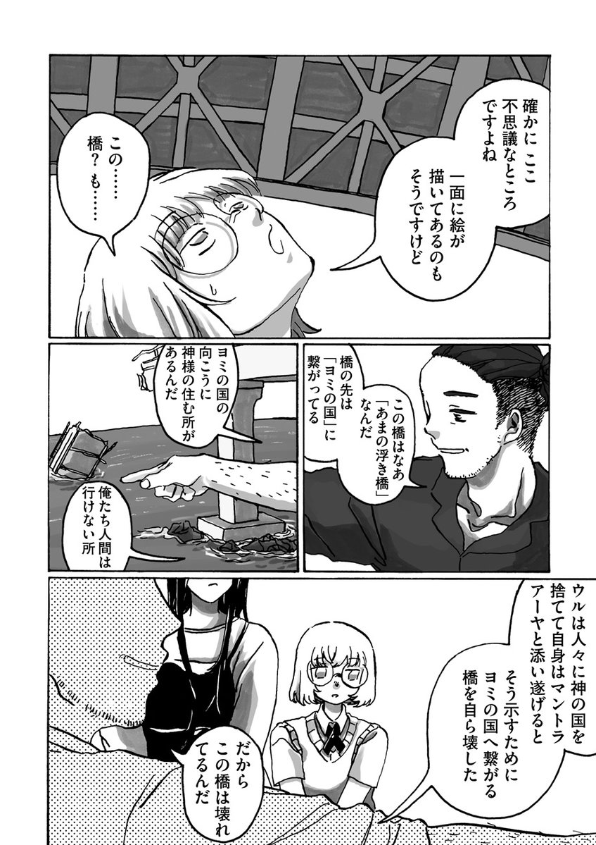 【私達は知らなかった。この国がどういう風に成り立っているかなんて】

まどめクレテック(@Kretek_m)『生活保護特区を出よ。』第8話を公開しました。

https://t.co/viyvV827VR

生活保護特区の「日の出祭り」のためネガイを訪ねたフーカ。そこで語られた「ウル」の神話と崩壊した橋の挿話とは… 