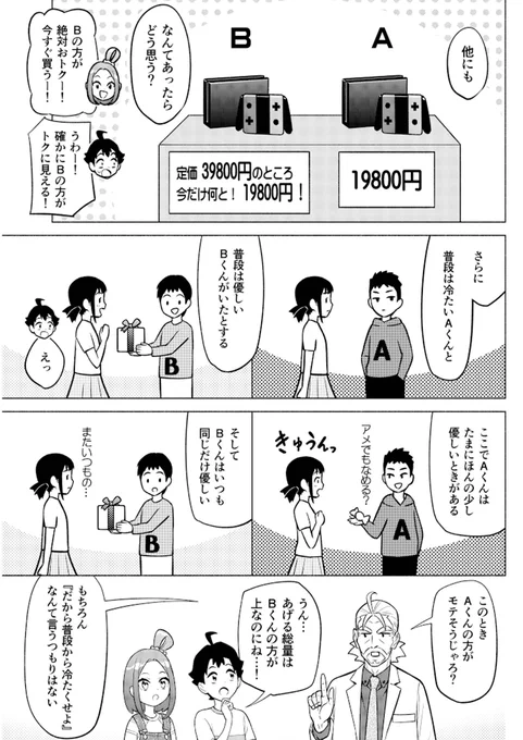 マンガで分かる故事成語【朝三暮四】(2/2) 