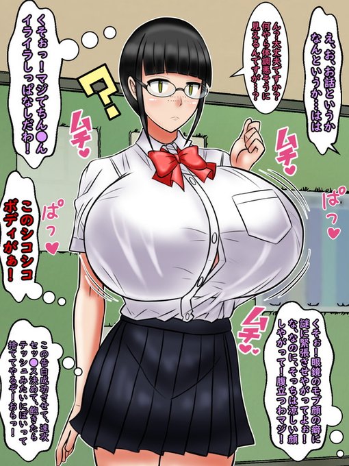 しかし、この学校においての「モブ子さん」はヒロイン級の美少女達の10倍くらい思春期男子の精●を無駄うちさせているどすけべボディである。(本人は無自覚)

ヤリ目的の男子たちはまさか自分たちが断られるとは露ほども考えていない(心の中で見下してる)←そんな勘違い野郎の告白を断って凹ませる 