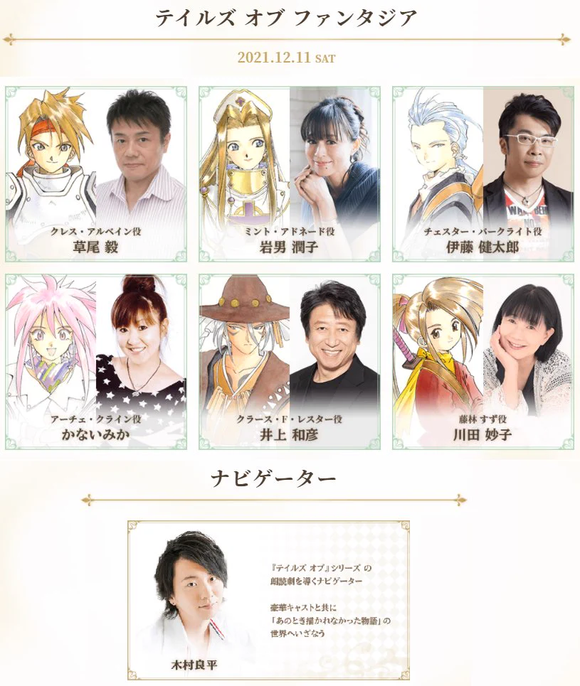 テイルズ オブ』シリーズ イベント【公式】 sur X : « #TOP朗読劇 12