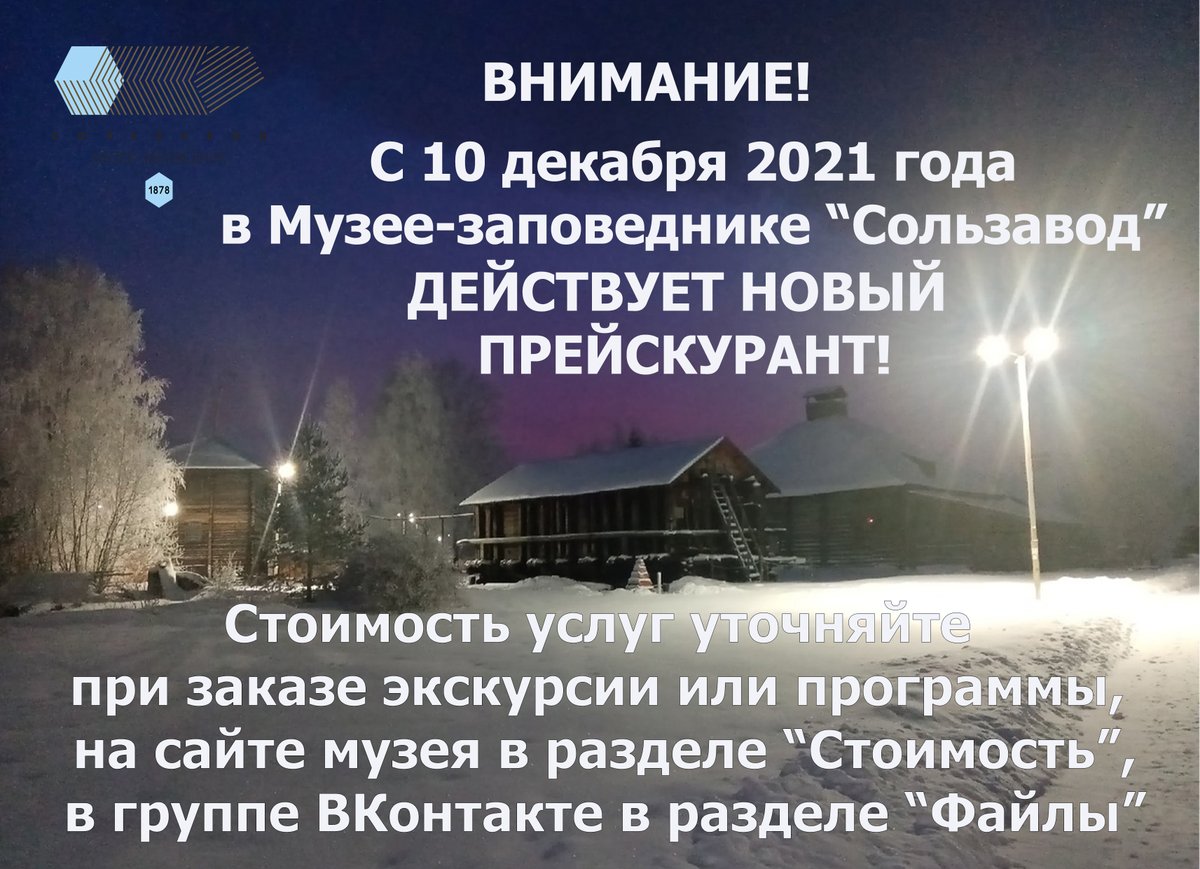 Музей-заповедник "Сользавод" (@muzeisoli) on Twitter photo 