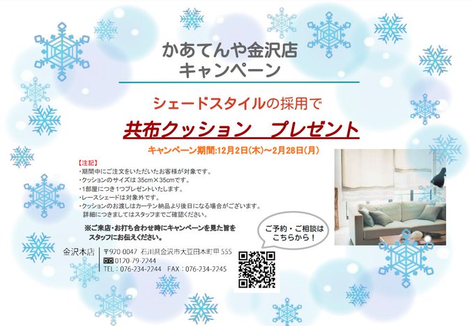 株式会社かあてんや カーテン インテリア専門店 Curtain Ya Twilog