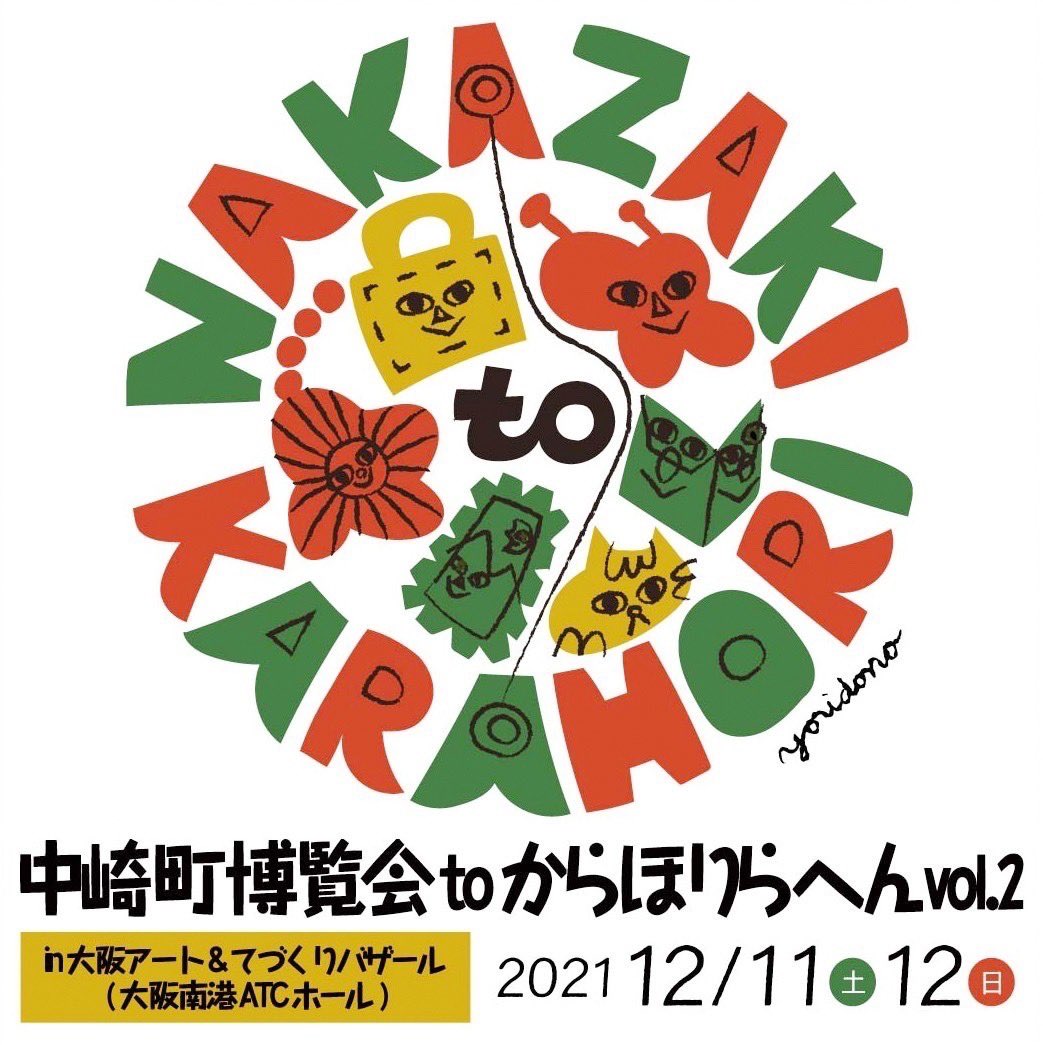 martha_sunnyday's tweet photo. 明日明後日の、南港ATCでのてづバにでますー。
中崎町博覧会内、カフェギャラリーきのねさんのブースで出させていただきます。
お知らせが遅くなりましたが、どうぞよろしくお願いいたします！
#てづバ　#てづくりバザール　#中崎町博覧会　#中崎町　#なかはく　#からほりらへん　#空堀　#南港ATC https://t.co/5GYJ7yeq2F