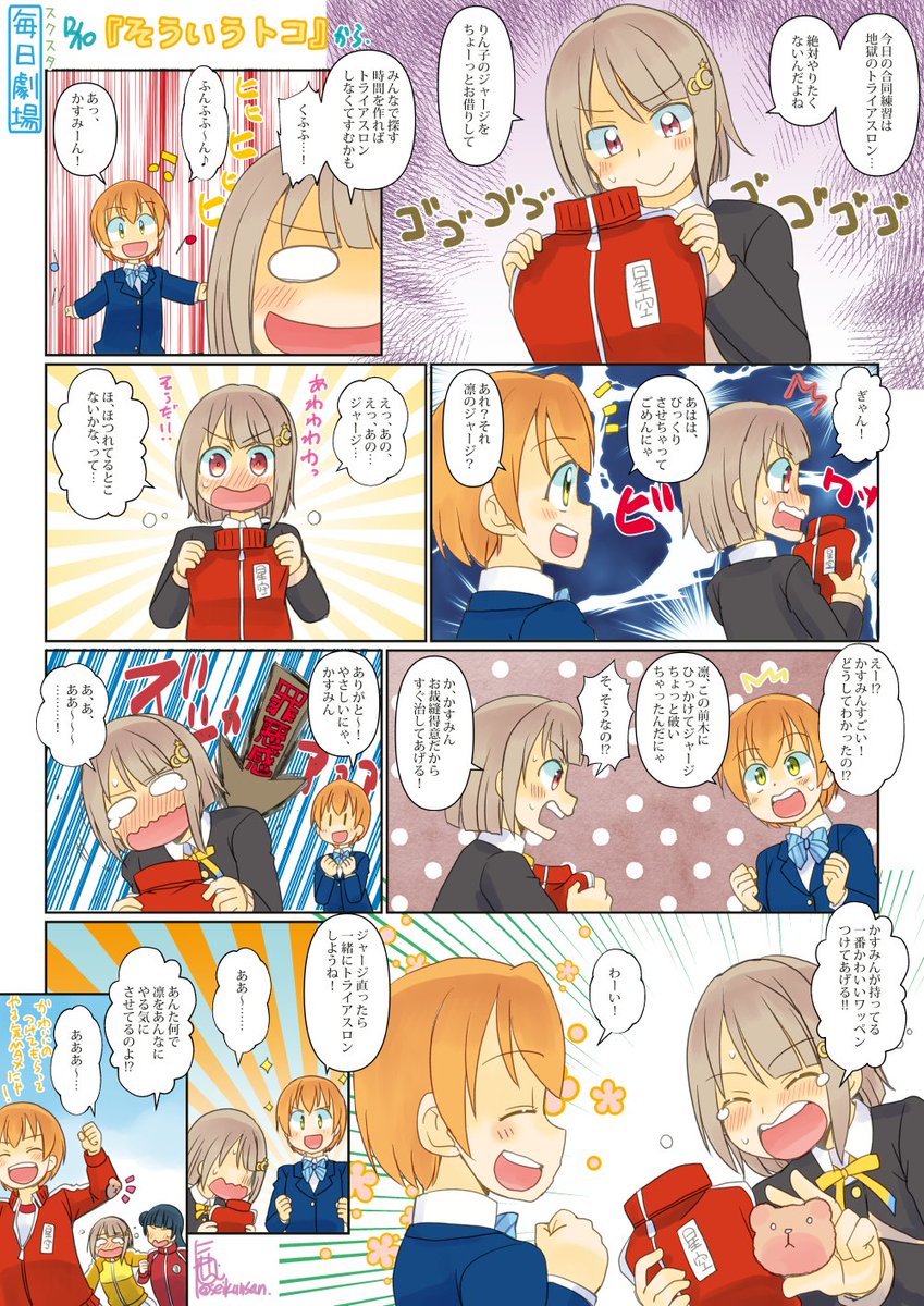 12/10のスクスタ毎日劇場『そういうトコ』から、りんかす! #スクスタ毎日劇場 #毎日劇場 
