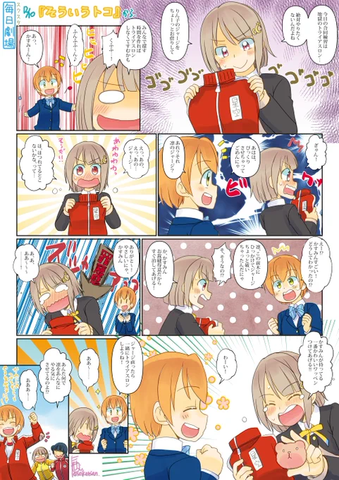 12/10のスクスタ毎日劇場『そういうトコ』から、りんかす! #スクスタ毎日劇場 #毎日劇場 