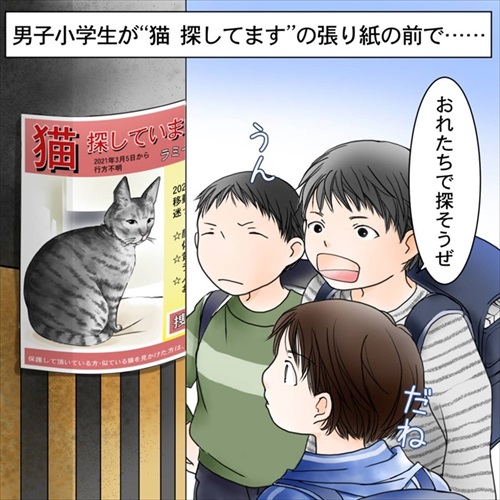 【かわいい目撃談】迷子猫の張り紙を見た男子小学生3人が「おれたちで探そうぜ」 頼もしい言葉にほっこりした話 https://t.co/R2dgFWiHf7 @itm_nlabより 
