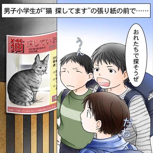 【かわいい目撃談】迷子猫の張り紙を見た男子小学生3人が「おれたちで探そうぜ」 頼もしい言葉にほっこりした話 https://t.co/R2dgFWiHf7 @itm_nlabより 