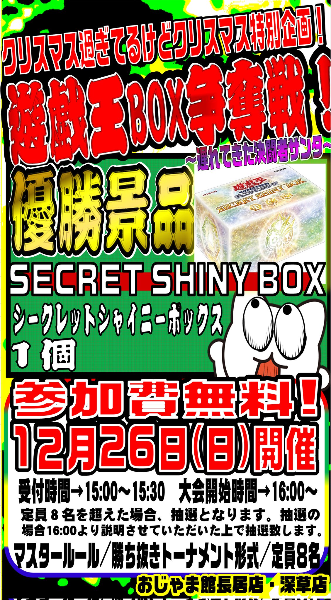 🔥🔥スペシャルショップ大会開催🔥🔥