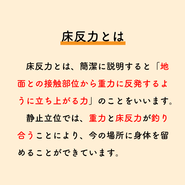 riha_note's tweet photo. リハビリにおいて超基礎的な内容です。

床半力の基本的考え方💡
歩行は筋力で前進する運動ではないということを理解するためには必須の知識です。 https://t.co/Q7otLv1oO4