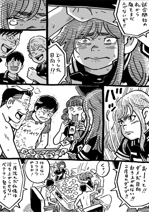 ミソ汁のかわりにラーメン 桜木花道の名言の1つ にワカのタイショーの漫画