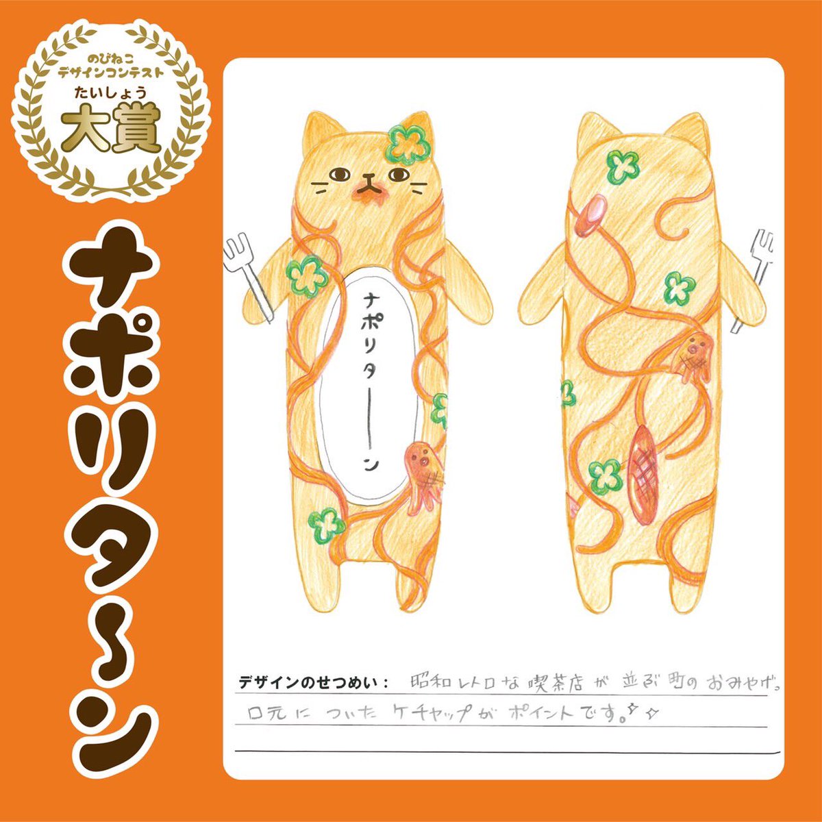 のびねこコンテストの結果発表もついに最終日！ 見事大賞に輝いたのは