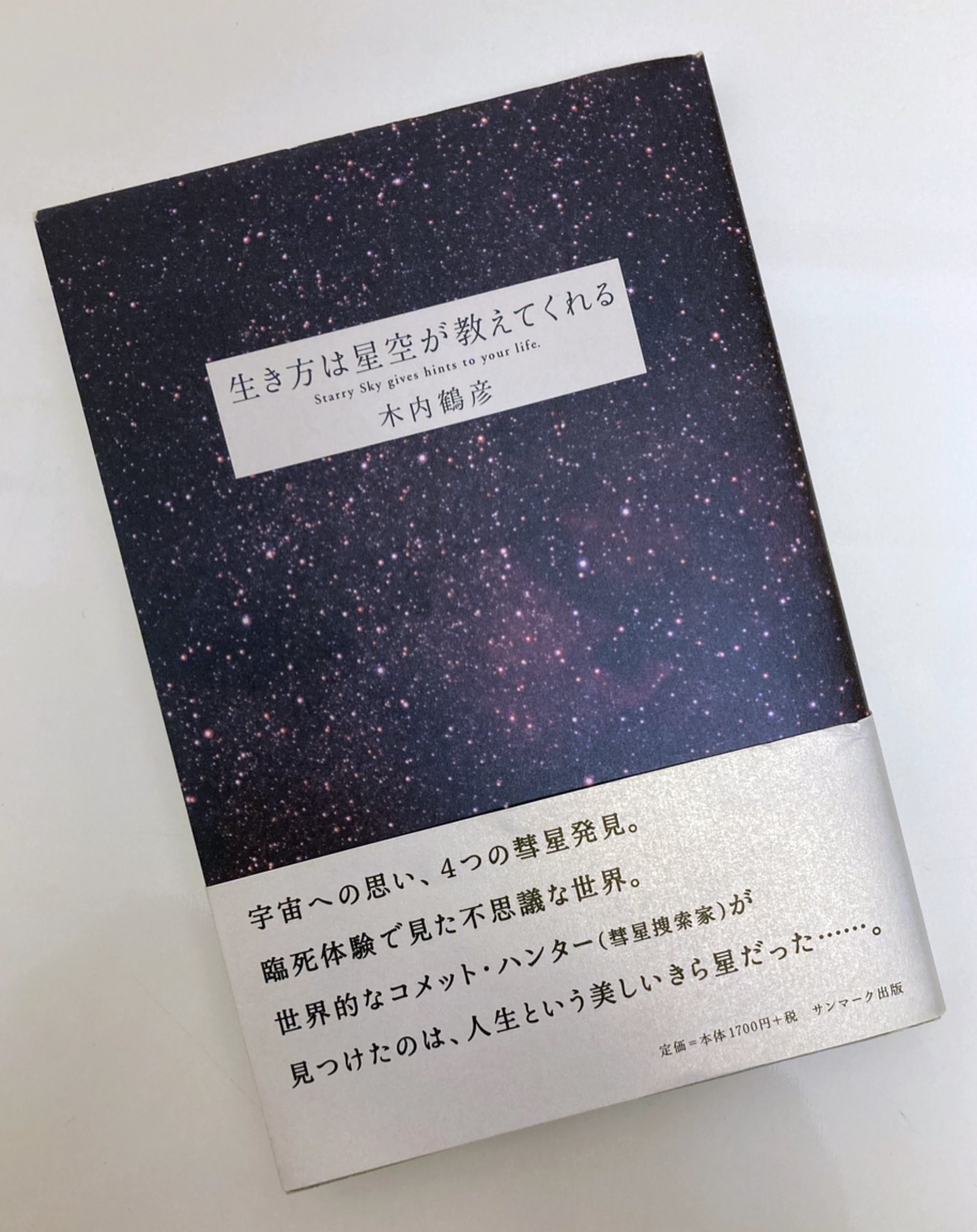 木内鶴彦 Twitter Search Twitter