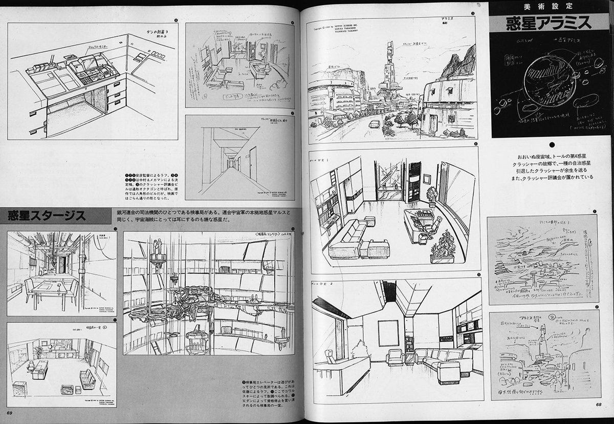 内容は美術ボードからイメージボード、本番背景ボード、美術設定画等
まだアニメーションで背景美術という部門があるというのが世間一般で認識されていない時代だったのだが
今いろいろとムック本的に出版される物よりも
ぜんぜん充実している←専門的、教材的って言えるって事 