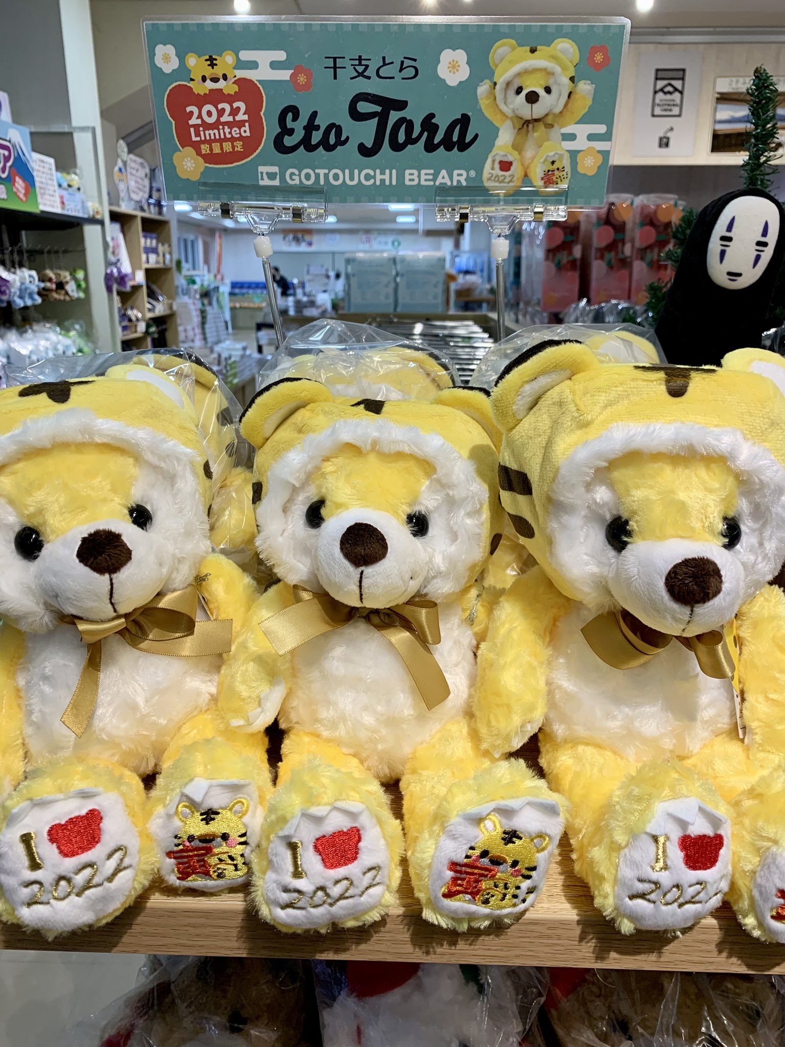ご当地ベア　干支トラベア 寅年 リゾート テーマパーク グッズのリーディングカンパニー 株式