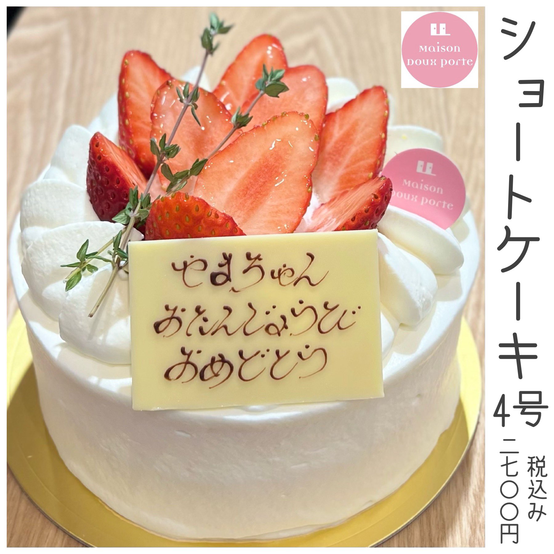 新城ライン メゾン ドゥ ポルト さんでバースデーケーキ発注 かろやか そして メッチャなめらか クリスマスケーキも予約受付中 ご注文は店頭またはこちらに飛んで 通話 をタップ T Co 9luy4nspxv 武蔵新城駅南口サンモール内 Jaセレサ