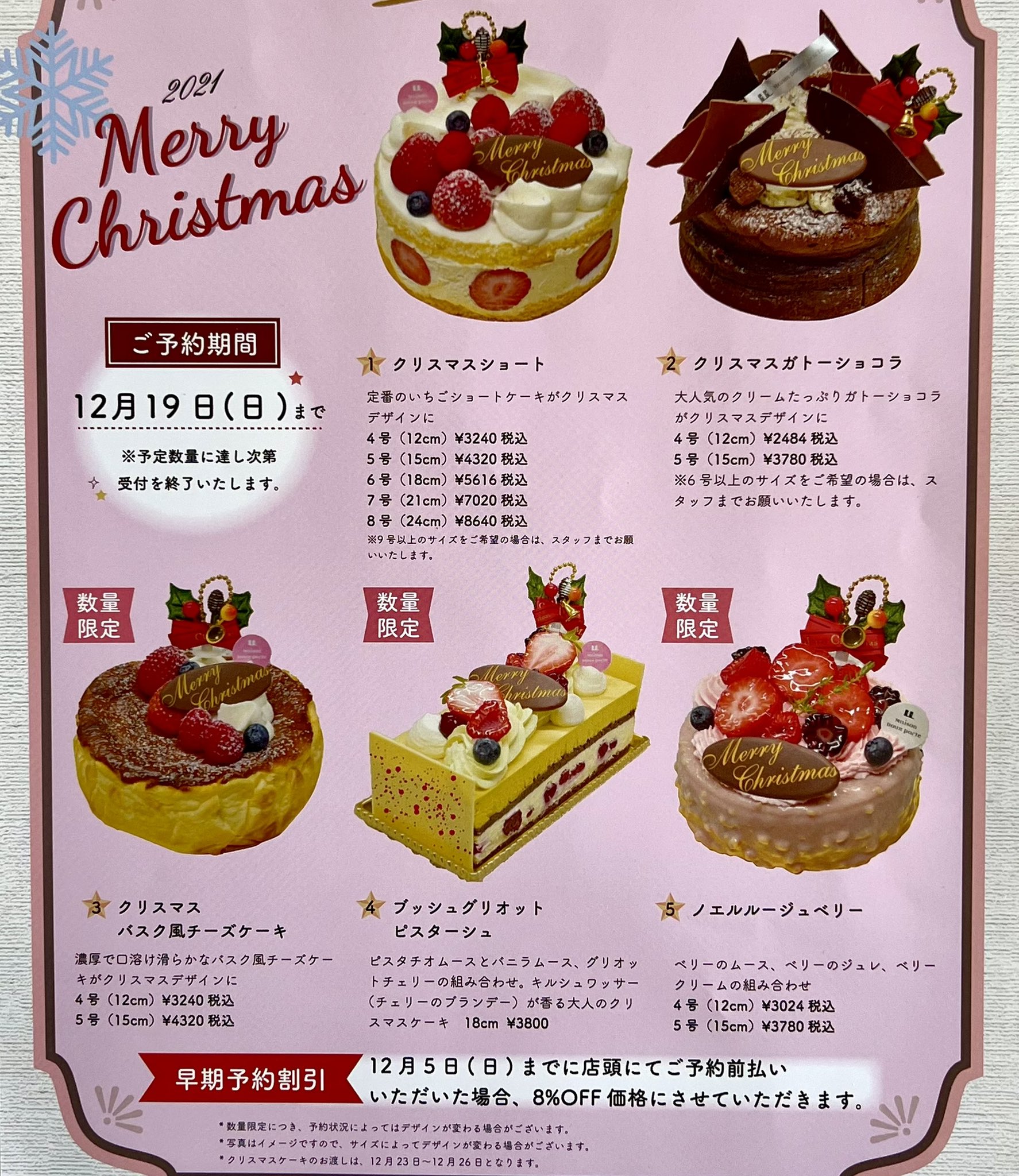 新城ライン メゾン ドゥ ポルト さんでバースデーケーキ発注 かろやか そして メッチャなめらか クリスマスケーキも予約受付中 ご注文は店頭またはこちらに飛んで 通話 をタップ T Co 9luy4nspxv 武蔵新城駅南口サンモール内 Jaセレサ