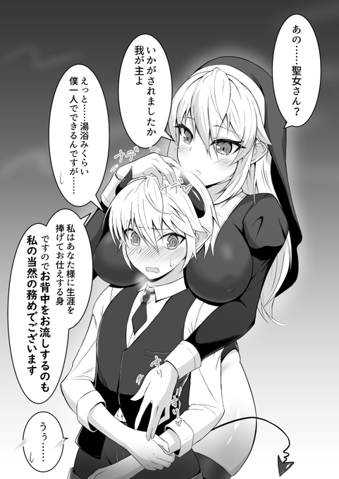 邪神くんと聖女さん
『脱衣所にて』 