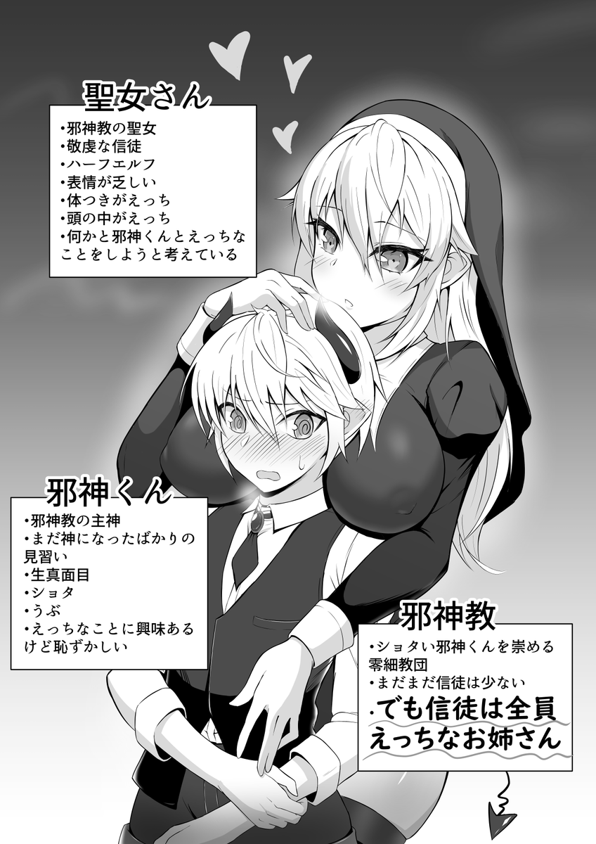 邪神くんと聖女さん
『脱衣所にて』 